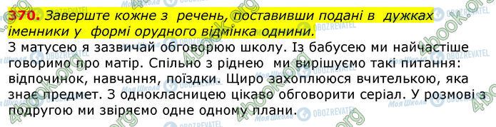 ГДЗ Українська мова 10 клас сторінка 370